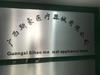 广西斯豪医疗器械设备有限公司 庞斯才